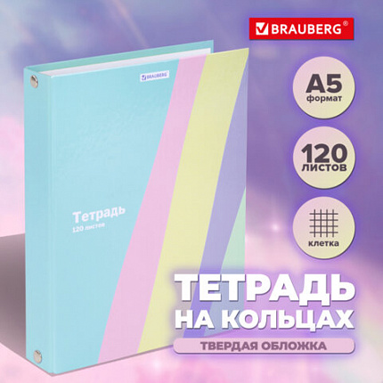 Тетрадь на кольцах А5 175х215 мм, 120 л., твердый картон, клетка, BRAUBERG, кросс-серия PASTEL, 405198