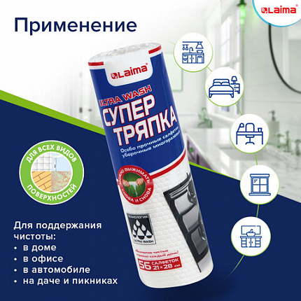 Салфетки уборочные многоразовые особо прочные 56 штук, СУПЕРТРЯПКА 21х28 см, LAIMA ULTRA WASH, 607996