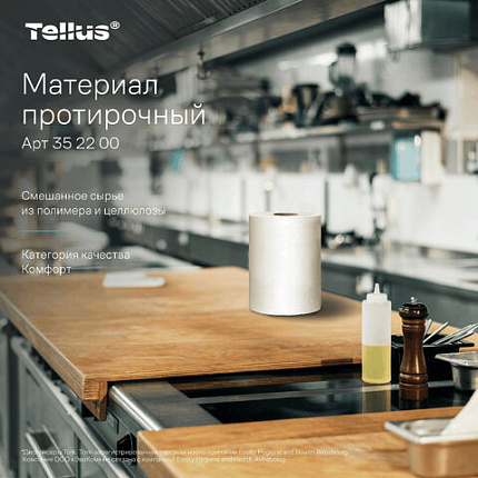 Протирочный нетканый материал Tellus/TORK Advanced, 266 листов в рулоне, 39,5х27,6 см, белый, 352200