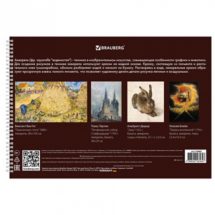 Альбом для акварели А4 40 л., бумага 200 г/м2, гребень, твердая подложка, BRAUBERG, "Пудель", 116885