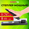 Степлер МОЩНЫЙ №24/6-23/13 металлический STAFF "Manager", до 70 листов, черный, 227663