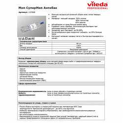 Насадка МОП ленточная 33 см, для швабры под еврорезьбу, хлопок / полиэстер / резина,, VILEDA "АнтиБак", 167850