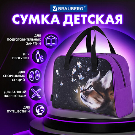 Сумка для занятий BRAUBERG с ручками, 35x25x15 см, "Мечта", 271592