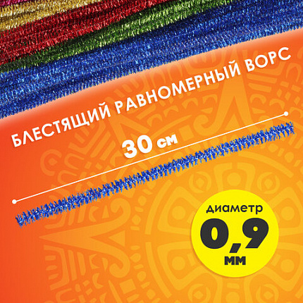 Проволока синельная для творчества "Блестящая", 6 цв., 30 шт., 0,9х30 см, ОСТРОВ СОКРОВИЩ, 661532