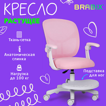 Кресло детское с подставкой для ног BRABIX "Toy MG-205", сетка/ткань TW, розовое, 533151