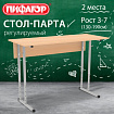 Стол-парта 2-местный, регулируемый, ПИФАГОР SD-2, 1200х500х580-820 мм, рост 3-7 (130-190 см), серый каркас, ЛДСП бук, 533347