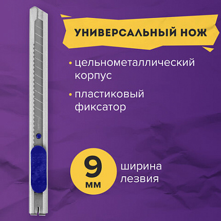 Нож канцелярский 9 мм BRAUBERG "Extra 60" металлический, подвес, 237085