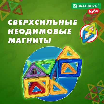 Магнитный конструктор MAGNETIC BLOCKS, 30 магнитных деталей, BRAUBERG KIDS, 665719
