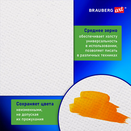 Холст на подрамнике BRAUBERG ART CLASSIC, 24х30 см, 380 г/м2, грунтованный, 100% хлопок, 192195