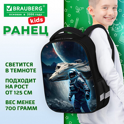 Ранец BRAUBERG KIDS START, 1 отделение, 2 кармана, "Герой в космосе", СВЕТЯЩИЙСЯ, 35х26х13 см, 274408