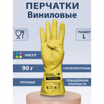 Перчатки МНОГОРАЗОВЫЕ виниловые ЖЕЛТЫЕ усиленные ГИПОАЛЛЕРГЕННЫЕ, ТР ТС, PROFESSIONAL, размер 8-9, L (большой), вес 90 г, ADM, 31161