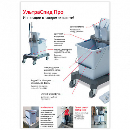 Тележка уборочная VILEDA PROFESSIONAL "УльтраСпидПро", 2 съемных ведра 25 л + 10 л, платформа, с ручкой, туннельный отжим, 147209