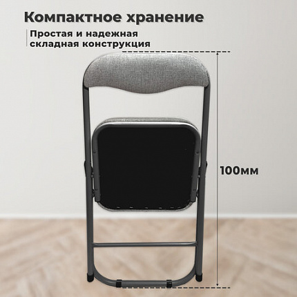 Стул складной для дома и офиса РС04К комфорт, черный каркас, рогожка светло-серая