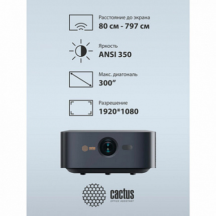 Проектор CACTUS CS-E2.SG, DLP, 1920x1080, 16:9, 3500 лм, 200000:1, 4,2 кг