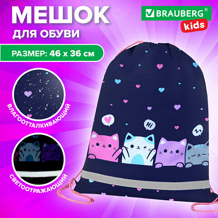 Мешок для обуви BRAUBERG KIDS, светоотражающая полоса, 46х36 см, "Четыре котика", 273437