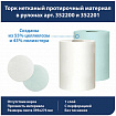 Протирочный нетканый материал Tellus/TORK Advanced, 266 листов в рулоне, 39,5х27,6 см, белый, 352200