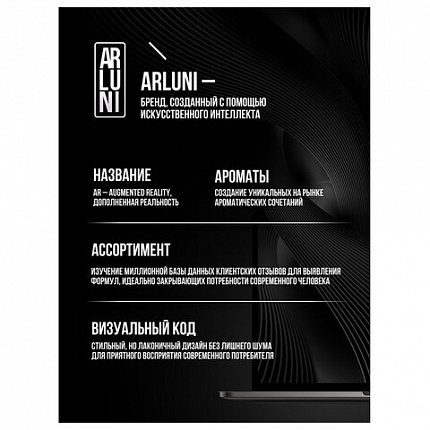 Освежитель воздуха 250 мл, ARLUNI "Кашемир и дерево", сухое распыление, триггер
