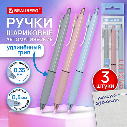 Ручки шариковые автоматические С НЕСКОЛЬЗЯЩИМ ГРИПОМ BRAUBERG "MAXI FIT", СИНИЕ, НАБОР 3 ШТУКИ, пишущий узел 0,5 мм, линия 0,35 мм, 144460