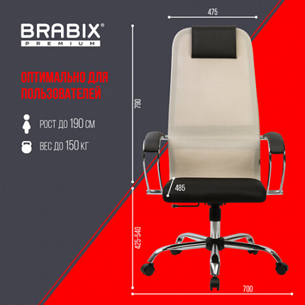 Кресло офисное BRABIX PREMIUM "Ultimate EX-800" хром, плотная двойная сетка Х2, черное/бежевое, 532913