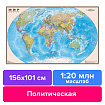 Карта настенная "Мир. Политическая карта", М-1:20 млн, размер 156х101 см, ламинированная, 342, ОСН1224007