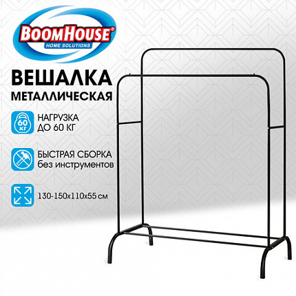 Вешалка для плечиков двухъярусная BOOMHOUSE GR-002 (в1300-1500*ш1100*г550мм), металл, черная, 701436