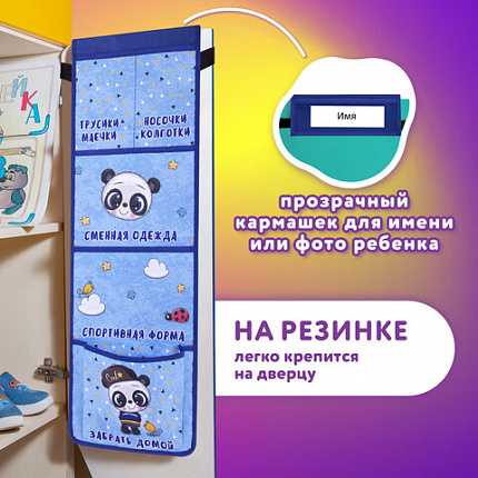 Кармашки-органайзер в шкафчик для детского сада ЮНЛАНДИЯ, увеличенный размер, 26х80 см, "Классная панда", 271073
