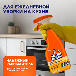 Средство для кухни 520 мл, МИСТЕР МУСКУЛ "Энергия цитруса", распылитель, 317159