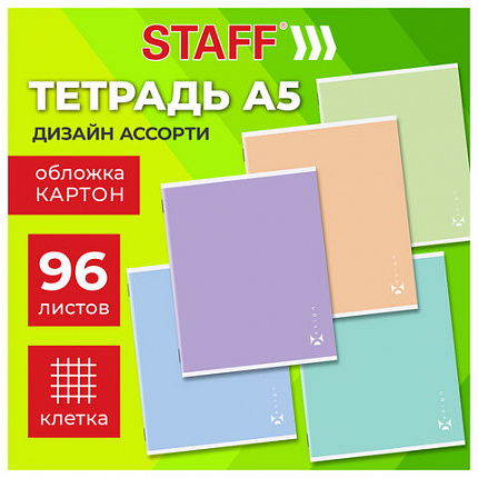 Тетрадь А5 96 л. STAFF "College", скоба, клетка, офсет №2 ЭКОНОМ, обложка картон, "ПАСТЕЛЬНАЯ", 405630