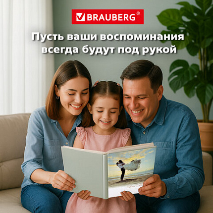 Фотоальбом BRAUBERG "Влюбленные у моря" на 304 фото 10х15 см, твердая обложка, термосклейка, 391156