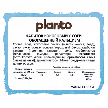 Кокосовый напиток PLANTO Barista "Coconut", обогащенный кальцием, 1 л