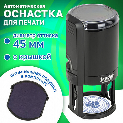 Оснастка для печатей оттиск D=45 мм, синий, TRODAT 4645 P4, корпус черный, с крышкой, подушка, 153024