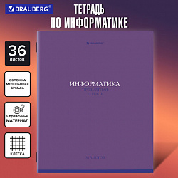 Тетрадь предметная "КОЛОР" 36 л., обложка мелованная бумага, ИНФОРМАТИКА, клетка, BRAUBERG, 405075