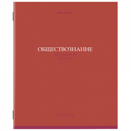 Тетрадь предметная "КОЛОР" 36 л., обложка мелованная бумага, ОБЩЕСТВОЗНАНИЕ, клетка, BRAUBERG, 405070