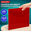 Папка-конверт с кнопкой прозрачная МАЛОГО ФОРМАТА, А5, BRAUBERG "UNIVERSAL", красная, 0,15 мм, 273068