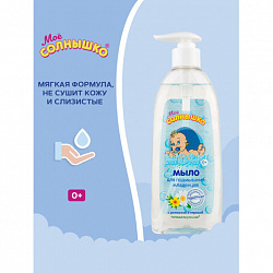 Мыло жидкое для подмывания младенцев гипоаллергенное с ромашкой и чередой 400 мл, МОЕ СОЛНЫШКО, 1794