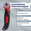 Нож раскройный роликовый 28 мм BRAUBERG, круглое лезвие, резиновые вставки, 238089