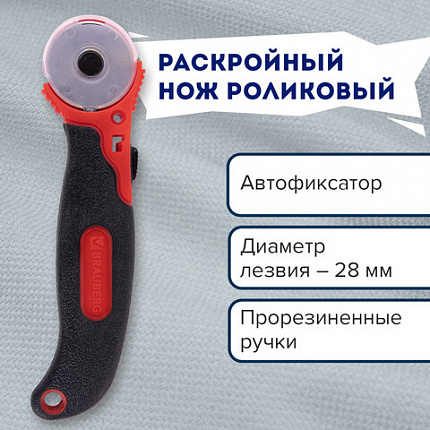 Нож раскройный роликовый 28 мм BRAUBERG, круглое лезвие, резиновые вставки, 238089