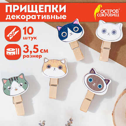 Прищепки декоративные "Котики", 10 штук, 3,5 см, ассорти, со шпагатом, ОСТРОВ СОКРОВИЩ, 662673