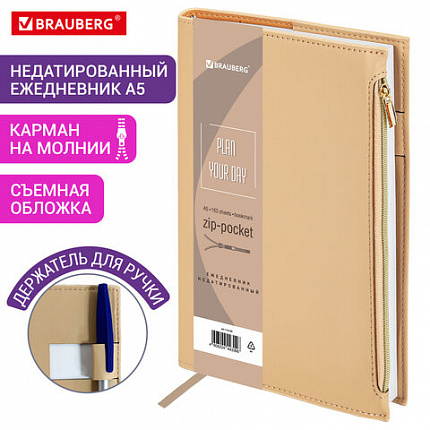 Ежедневник недатированный А5 145х220 мм, BRAUBERG "Zipline" под кожу, карман-молния, 160 л., бежевый, 116250