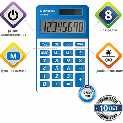 Калькулятор карманный BRAUBERG PK-608-BU (107x64 мм), 8 разрядов, двойное питание, СИНИЙ, 250519