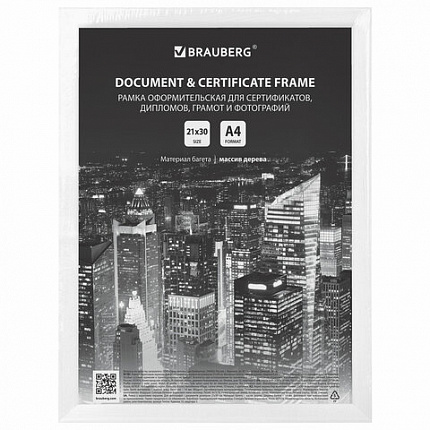 Рамка 21х30 см, дерево, багет 14 мм, BRAUBERG "Elegant", белая, акриловый экран, 391294