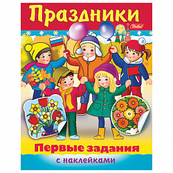 Книжка с наклейками "Тесты и задания", АССОРТИ, А5, 16 стр., HATBER