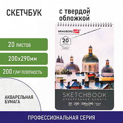 Скетчбук, акварельная бумага 200 г/м2, 200х290 мм, 20 л., гребень, твердая обложка, BRAUBERG ART, 112980