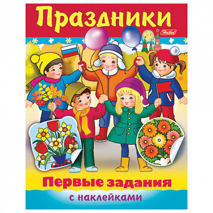 Книжка с наклейками "Тесты и задания", АССОРТИ, А5, 16 стр., HATBER