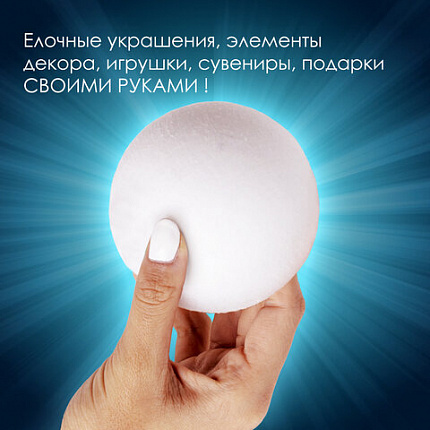 Пенопластовые заготовки для творчества "Шарики", 2 шт., 90 мм, ОСТРОВ СОКРОВИЩ, 661346