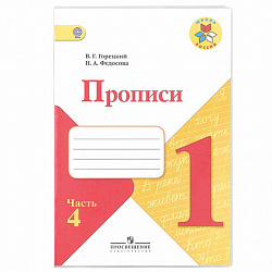 Обложка ПВХ для тетрадей и прописей Горецкого, ПЛОТНАЯ, 100 мкм, 243х455 мм, универсальная, прозрачная, ПИФАГОР, 229315