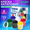 Краски акриловые по ткани 6 цветов по 15 мл, BRAUBERG, 192690