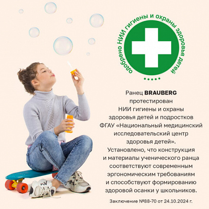 Ранец BRAUBERG LIGHT, 1 отделение, с брелоком, "Стильный бант", 36х26х13 см, 274386