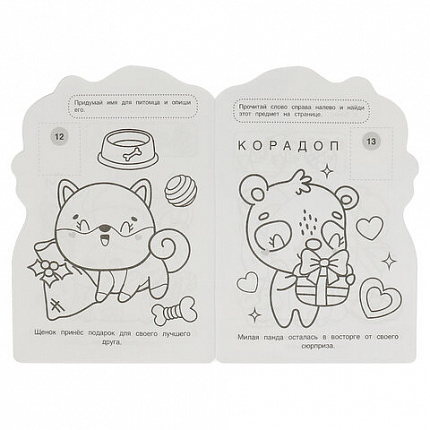 Раскраска с вырубкой и наклейками, АССОРТИ, А5, 145х210 мм, 16 стр., 16 наклеек, УМКА