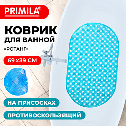 Коврик для ванны противоскользящий 69х39см, "Ротанг", овальный, голубой, ПВХ, PRIMILA, 700384